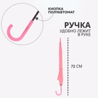 Зонт - трость полуавтоматический «Однотон», 8 спиц, R = 46/55 см, D = 110 см, цвет розовый