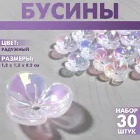 Бусины пластиковые &laquo;Цветы&raquo;, 1.2&times;1.2&times;0.2 см, (набор 30 шт.), цвет радужный