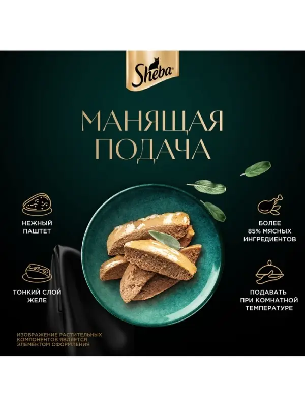 Влажный корм Sheba для кошек курица, паштет, пауч 75 г