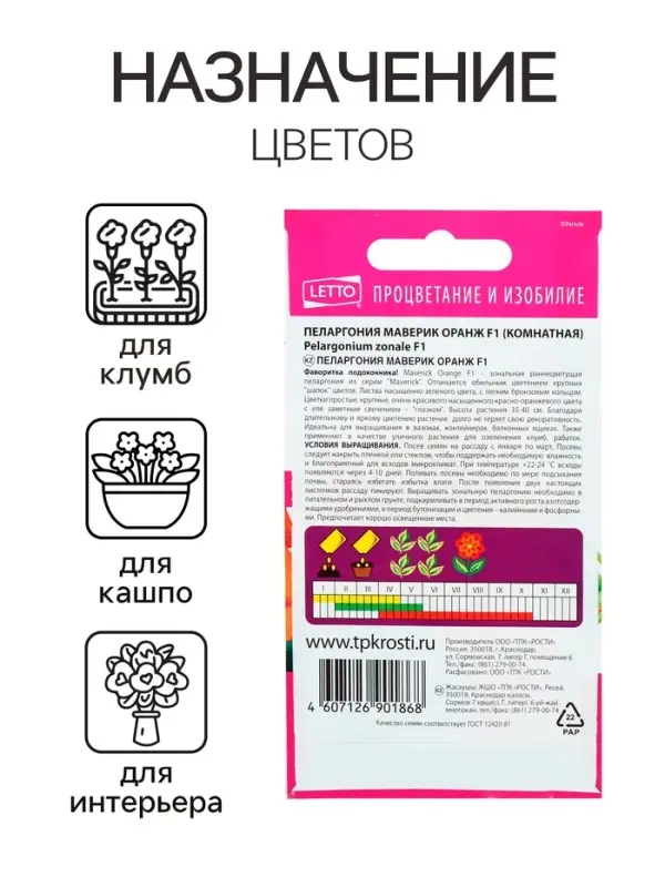Семена комнатных цветов Пеларгония &laquo;Маверик Оранж&raquo;, F1, &laquo;Агроуспех&raquo;, 4 шт.
