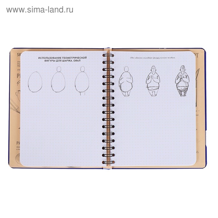 Скетчбук А5, 72 листа «Рисуем человека», твёрдая обложка, кобальт