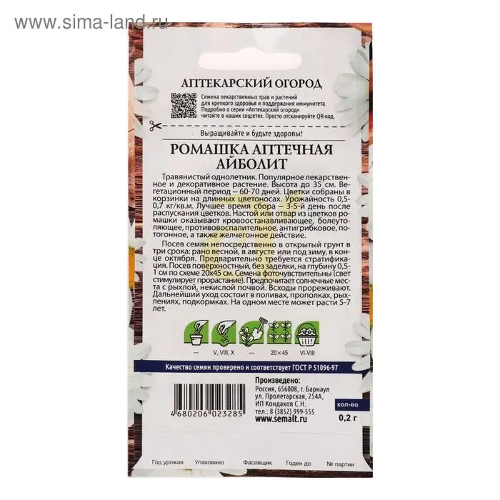 Семена  Ромашка Аптечная "Айболит", ц/п,  0,2 г