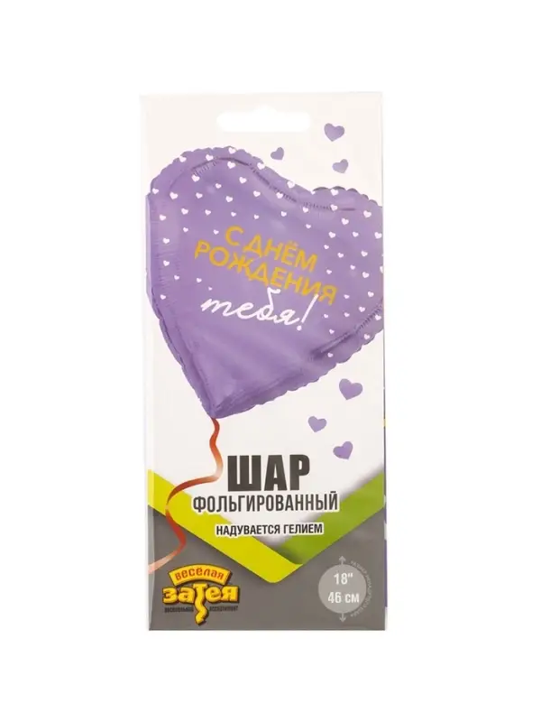 Воздушный шар фольгированный 18" &laquo;С днём рождения тебя. Сердце&raquo;