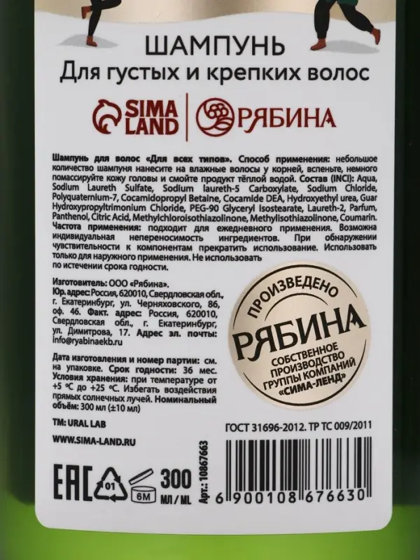 Шампунь для волос Creamy coconut snowball, 300 мл, аромат: кокосовый снежок, Ural Lab Winter Melody