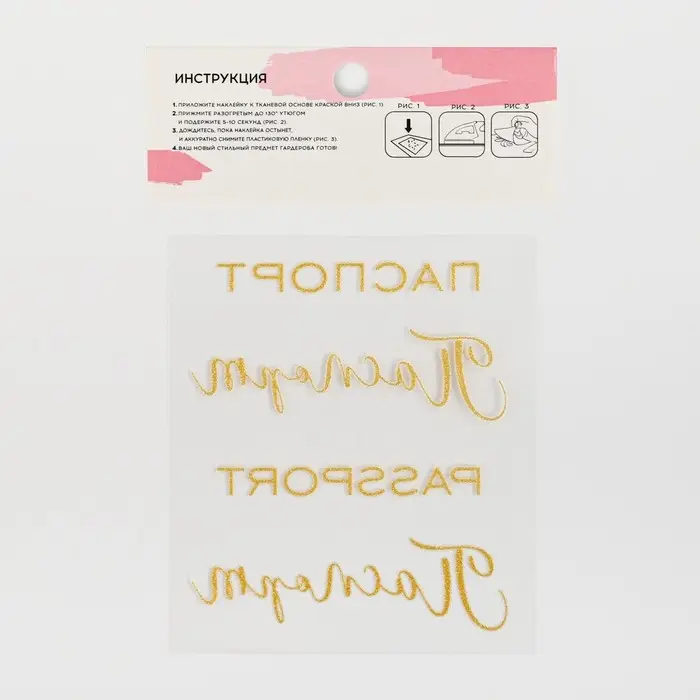 Термонаклейка с тиснением «Паспорт», 7 × 6 см Термонаклейка с тиснением «Паспорт», 7 × 6 см