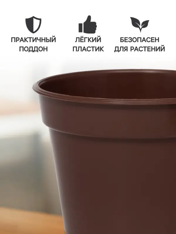 Горшок для цветов с поддоном &laquo;Доляна&raquo;, 1 л, пластиковый, коричневый