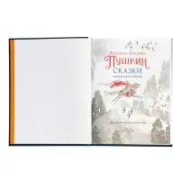 Сказки &laquo;Золотая коллекция&raquo;, Пушкин А. С., 224 стр.