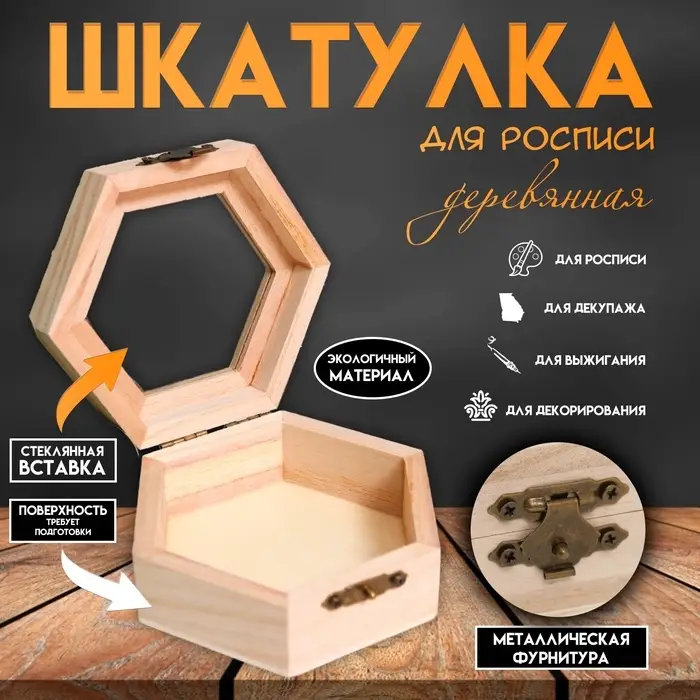 Шкатулка для росписи дерево &laquo;Многогранник со стеклянной вставкой&raquo;, для творчества, декора, 10&times;9&times;4.5 см