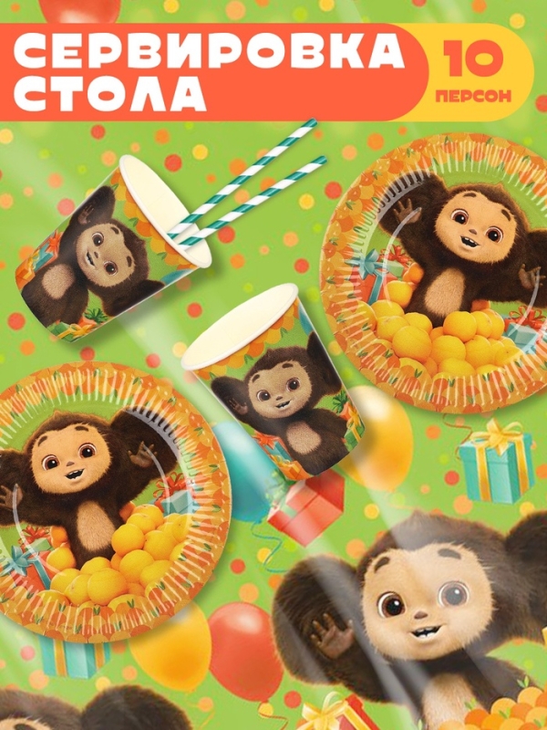 Набор бумажной посуды Чебурашка, 10 персон (стакан, тарелка, скатерть) Набор бумажной посуды Чебурашка, 10 персон (стакан, тарелка, скатерть)
