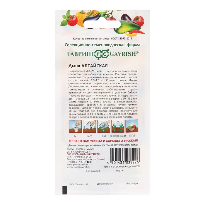 Семена Дыня Семена Дыня "Алтайская", ц/п, 1 г