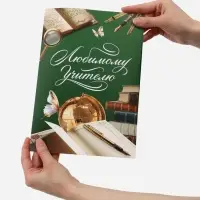 Подарочный пакет с открыткой &laquo;Спасибо, учитель&raquo;, 23 &times; 27 &times; 11,5 см