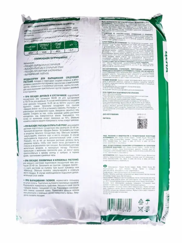 Грунт универсальный &laquo;Щедрая земля&raquo;, 10 л.