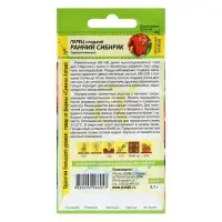 Семена Перец сладкий "Ранний Сибиряк", раннеспелый, цп, 0,1 г Семена Перец сладкий "Ранний Сибиряк", раннеспелый, цп, 0,1 г