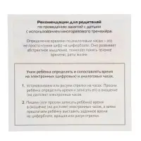 Обучающая игра пиши - стирай &laquo;Знакомимся с часами&raquo;