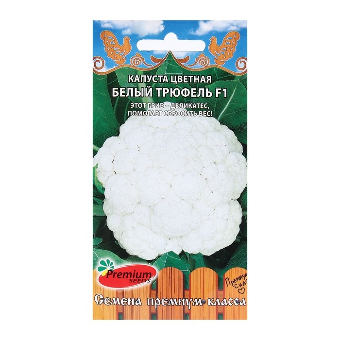 Семена Капуста цветная Семена Капуста цветная "Белый трюфель F1", 0,05 г