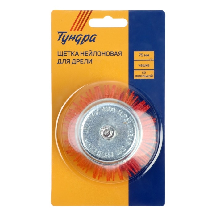 Щетка нейлоновая для дрели ТУНДРА, со шпилькой,  Щетка нейлоновая для дрели ТУНДРА, со шпилькой, "чашка", 75 мм