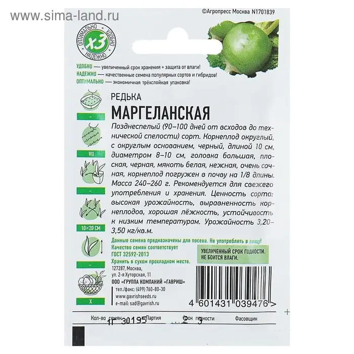 Семена Редька  Семена Редька "Маргеланская", ц/п,  1 г  серия ХИТ х3