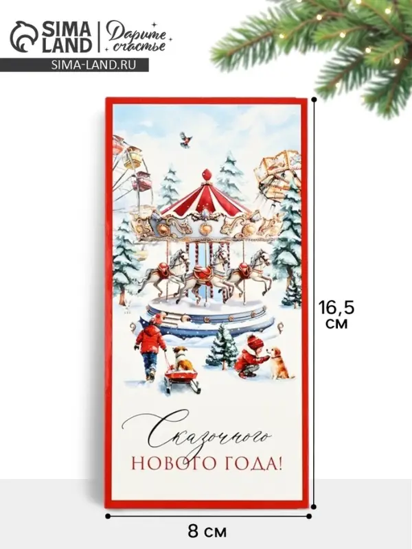Конверт для денег &laquo;Сказочного нового года&raquo;, 16.5&times;8 см