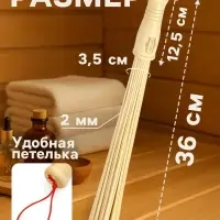 Веник массажный из бамбука, 36 см, прут 0.2 см, Добропаровъ