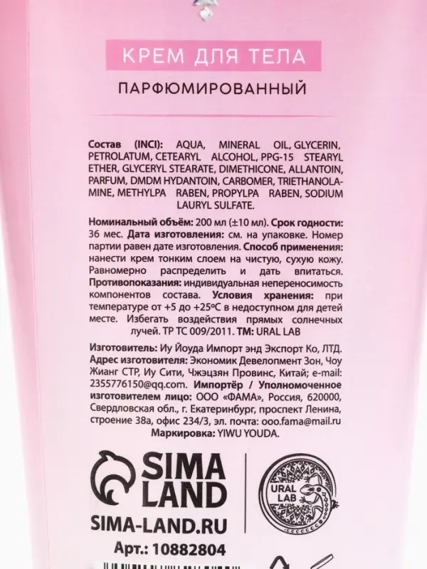 Крем для тела новогодний парфюмированный Shining Snowfall, 200 мл, URAL LAB