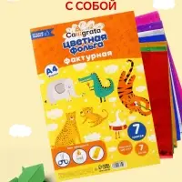 Набор фольги цветной формат А4, 7 листов, 7 цветов, ГОЛОГРАФИЧЕСКОЙ звезды, плотность 100 г/м&sup2;