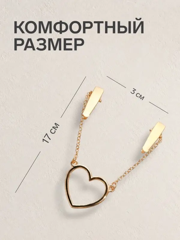 Зажим для кардигана &laquo;Сердечко&raquo;, на цепочках, цвет золото