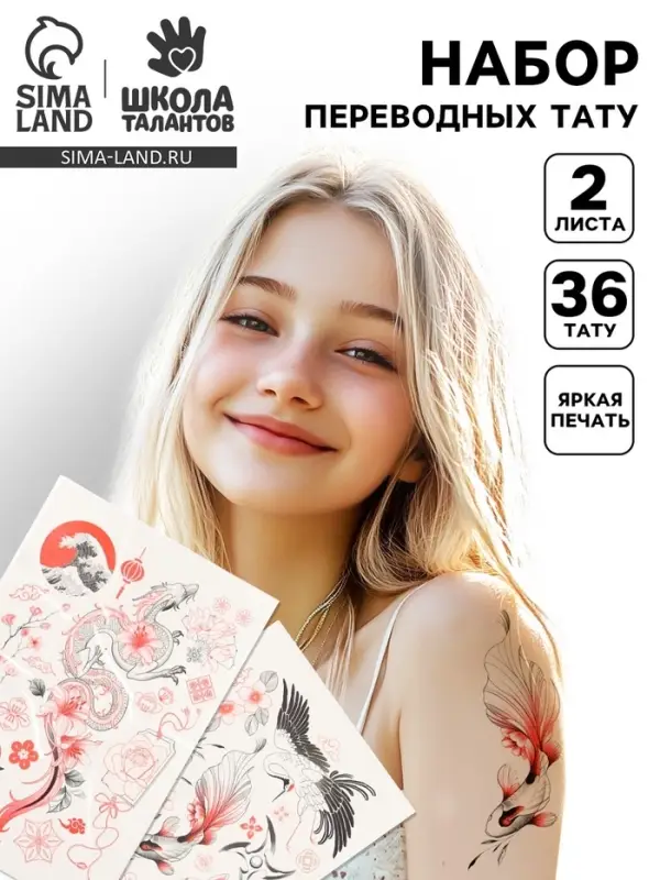 Переводные татуировки «Япония», тату — 2 листа