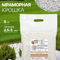 Мраморная крошка "Рецепты Дедушки Никиты", отборная, белая, фр 2,5-5 мм , 5 кг Мраморная крошка "Рецепты Дедушки Никиты", отборная, белая, фр 2,5-5 мм , 5 кг