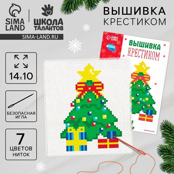 Вышивка крестиком на новый год «Ёлочка», 14 х 10 см, новогодний набор для творчества Вышивка крестиком на новый год «Ёлочка», 14 х 10 см, новогодний набор для творчества