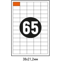 Этикетки самоклеящиеся 38х21,2 мм/65 шт.лист А4 (100л./уп)