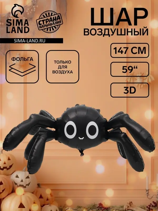 Воздушный шар фольгированный 3D 60" &laquo;Паучок&raquo;
