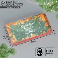 Коробка для кондитерских изделий с пластиковой крышкой «Мандарины», 10.5 х 21 х 3 см