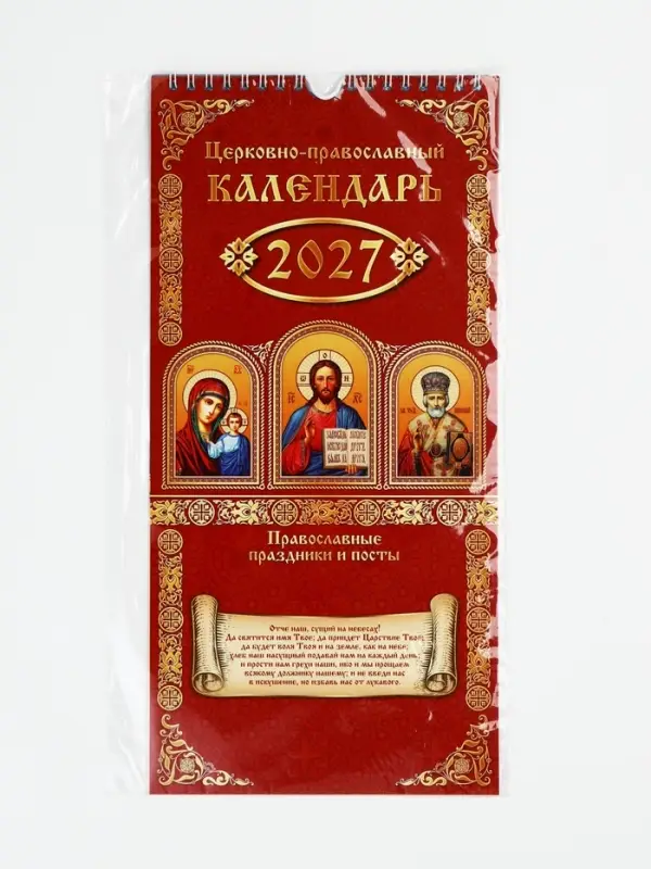 Календарь 2027 на ригеле «Православный» 16.5×34 см Календарь 2027 на ригеле «Православный» 16.5×34 см