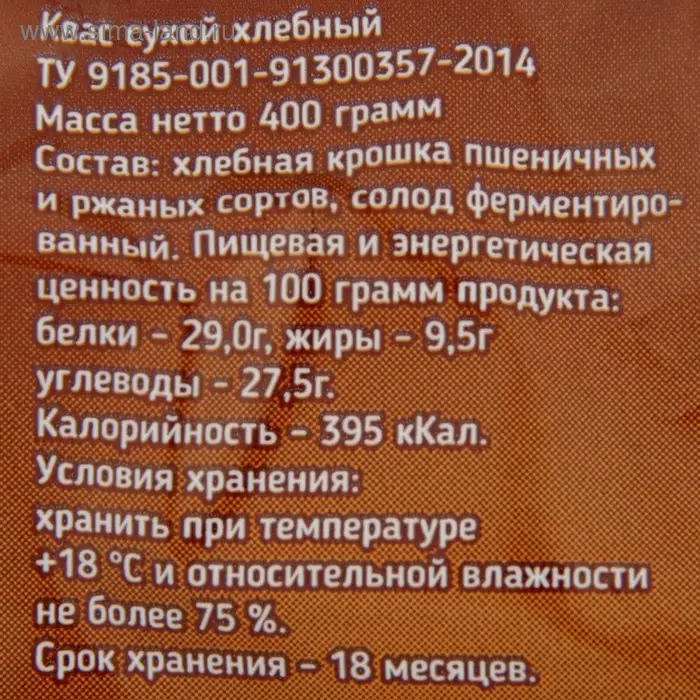 Квас сухой Relish, 400 г