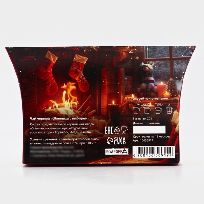 Новогодний подарочный чай черный Merry Christmas, со вкусом облепихи с имберем, 20 г Новогодний подарочный чай черный Merry Christmas, со вкусом облепихи с имберем, 20 г