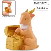 Статуэтка &laquo;Козочка с сундуком&raquo;, 5.5&times;4.8 см