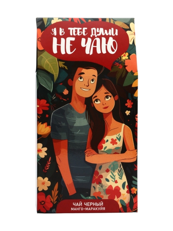 Чай черный "Я в тебе души не чаю" 50 г