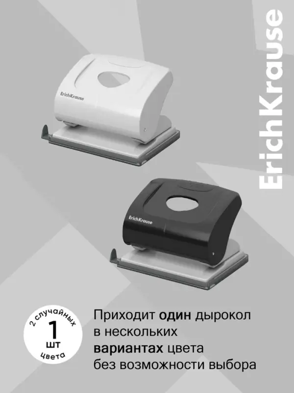 Дырокол ErichKrause Elegance, до 20 листов, диаметр прокола 5.5 мм, расстояние между проколами 80 мм, МИКС