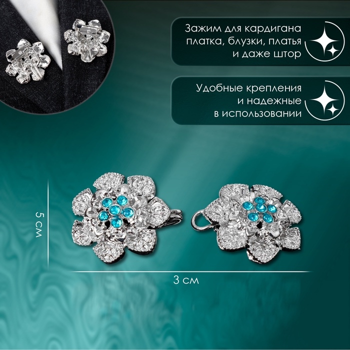 Зажим для кардигана «Цветок», цвет голубой в серебре Зажим для кардигана «Цветок», цвет голубой в серебре