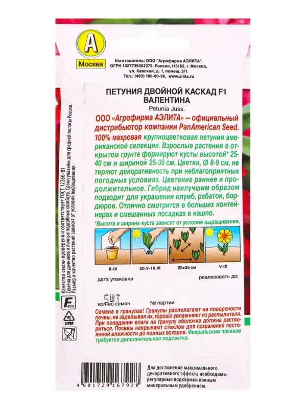 Семена цветов Петуния Двойной каскад F1 валентина (драже) PanAmerican, Ц/П,5 шт. Семена цветов Петуния Двойной каскад F1 валентина (драже) PanAmerican, Ц/П,5 шт.