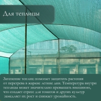 Сетка затеняющая, 5 × 4 м, плотность 80 г/м², зелёная, в наборе 19 клипс