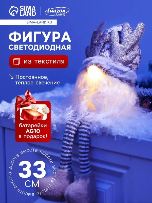 Светодиодная фигура &laquo;Гном лосяш&raquo; 33 см, текстиль, 1 LED, от батареек AG10&times;3, свечение тёплое белое