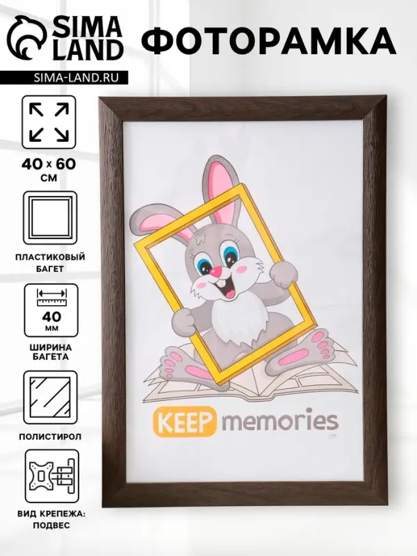 Фоторамка для фото 40&times;60 см Keep memories Luxe Elegance, пластик, коричневый, (пластиковый экран)