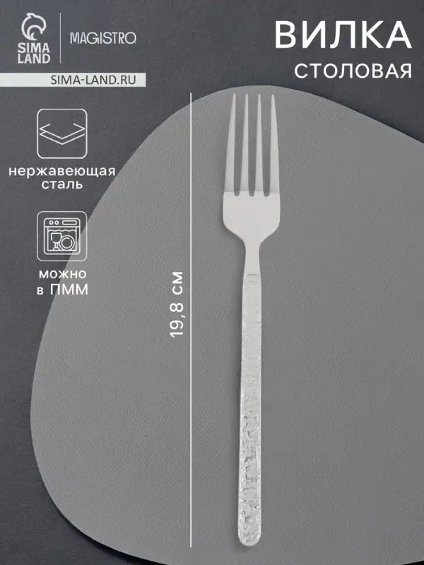 Вилка столовая Magistro &laquo;Олин&raquo;, h=21 см, нержавеющая сталь, серебристая