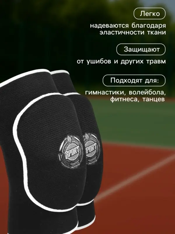 Наколенники спортивные ONLYTOP Sport, р. S/M