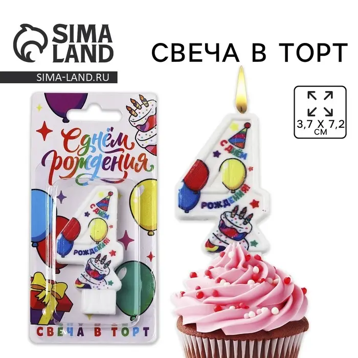 Свеча цифра для торта &laquo;4&raquo;, 3,7 х 7,2 см