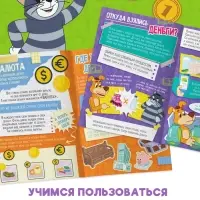 Книга "Финансовая грамотность", 24 стр., Союзмультфильм
