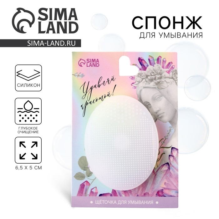 Массажер спонж для умывания, на подложке «Удивляй красотойl», 6,5 х 5 см Массажер спонж для умывания, на подложке «Удивляй красотойl», 6,5 х 5 см