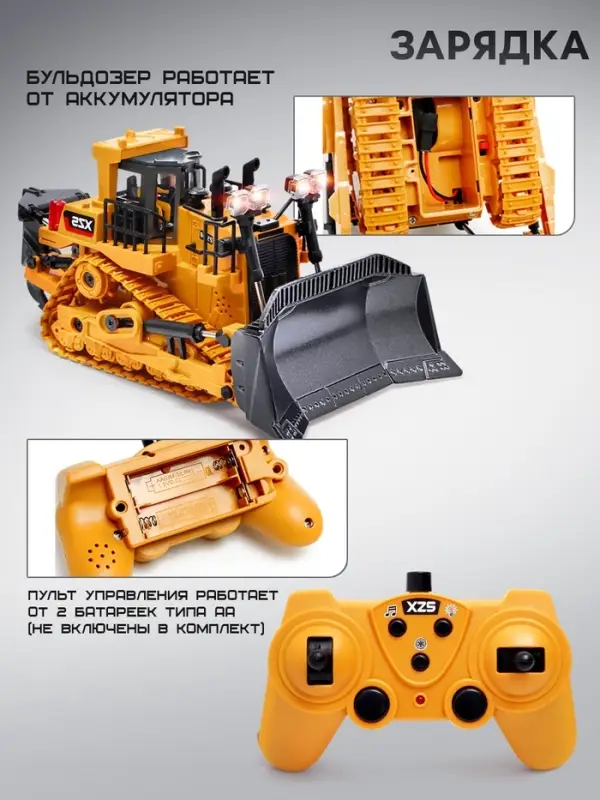 Бульдозер радиоуправляемый XZS, 1:24, с элементами из металла, работает от аккумулятора