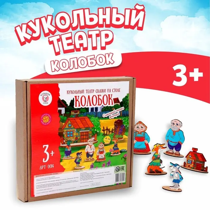 Кукольный театр сказки на столе «Колобок», высота кукол 4-12 см, фигурки односторонние, толщиной: 3 мм Кукольный театр сказки на столе «Колобок», высота кукол 4-12 см, фигурки односторонние, толщиной: 3 мм